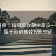 杏吧直播｜精简版收藏夹建议——打造属于你的高效观影空间